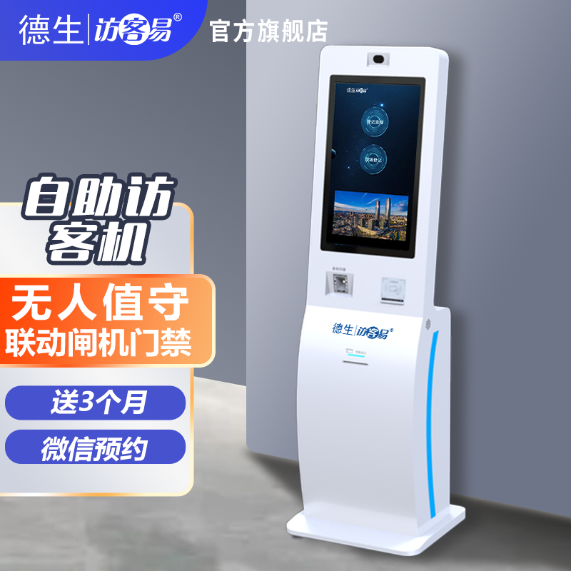 公海555000jc线路官网TSV-H10 立式访客机